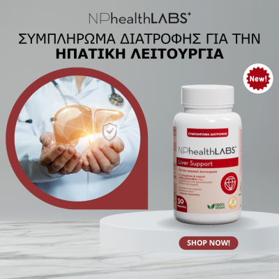 NP Health Labs Liver Support Συμπλήρωμα Διατροφής Για Την Ηπατική Λειτουργία