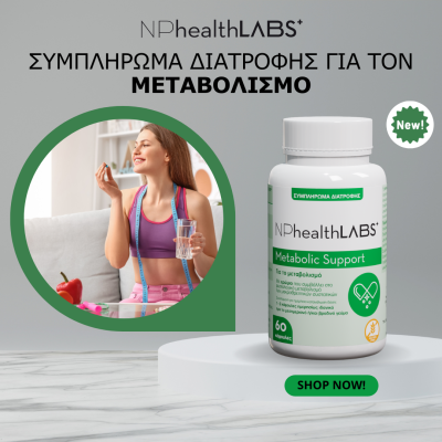 NP Health Labs Metabolic Support Συμπλήρωμα Διατροφής Για Το Μεταβολισμό